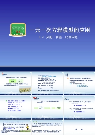 分配和差比例问题