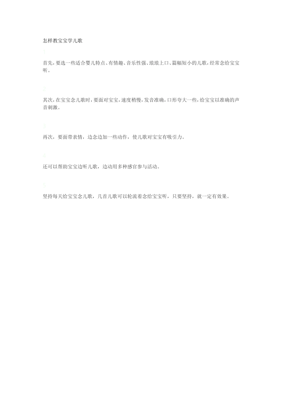 怎样教宝宝学儿歌_第1页