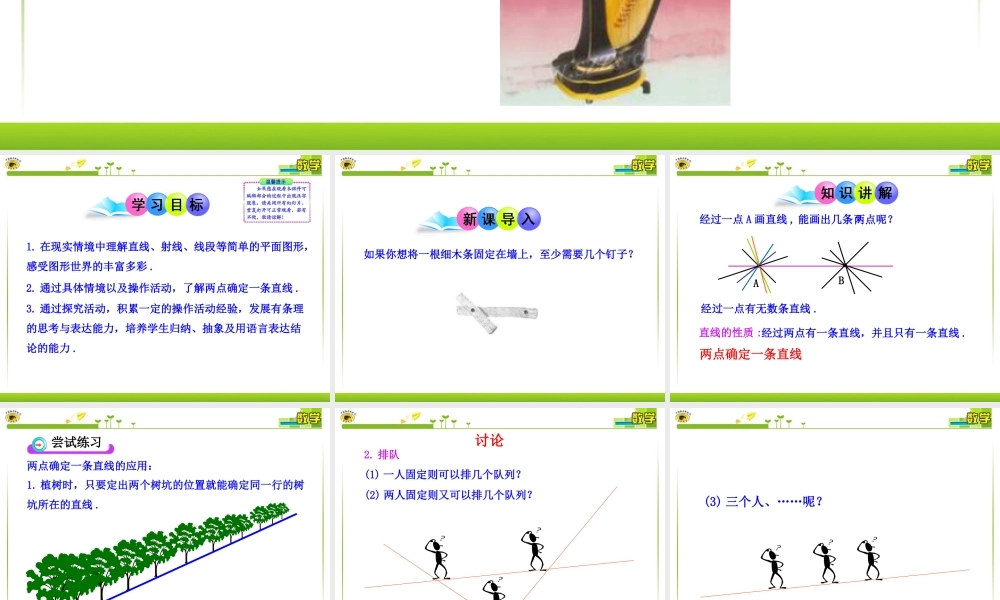 直线射线线段第课时