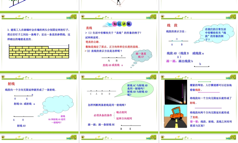 直线射线线段第课时