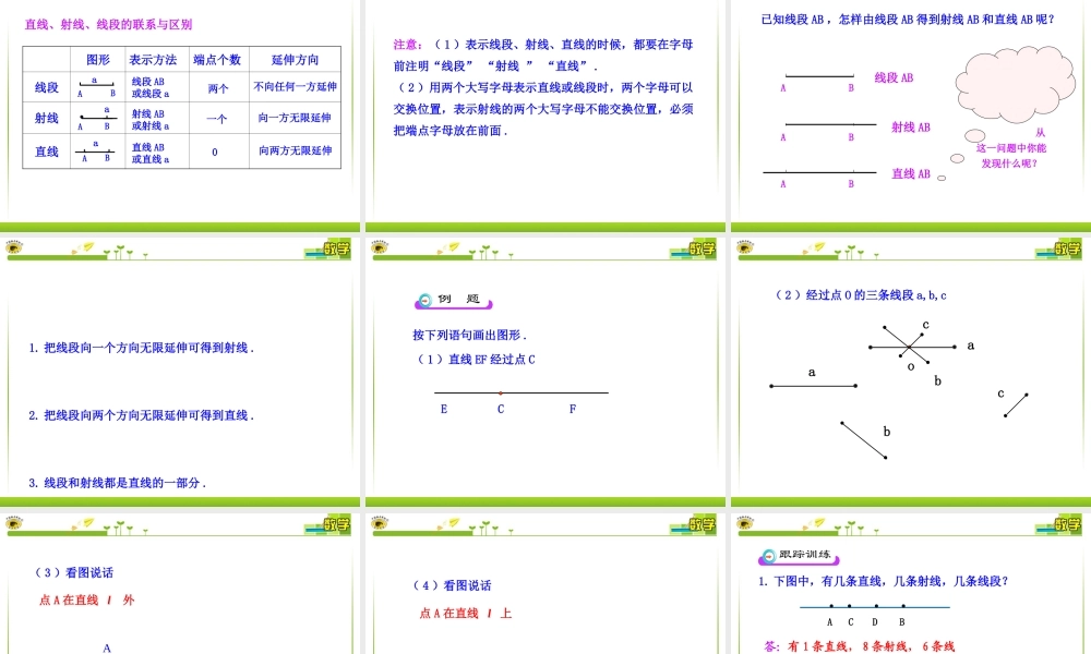 直线射线线段第课时