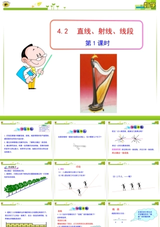 直线射线线段第课时
