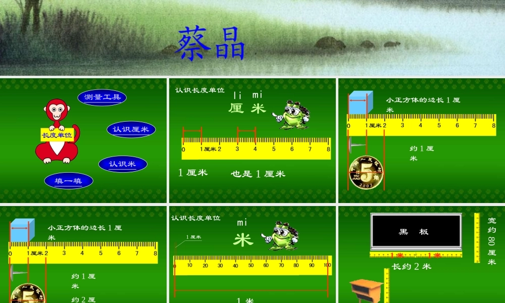 人教版二年级数学上册长度单位课件