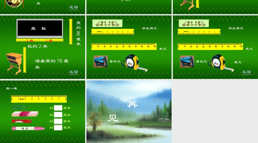 人教版二年级数学上册长度单位课件
