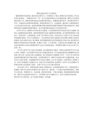 徐乐耘培训学习心得体会