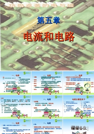 八年级物理上册：一、电荷课件人教新课标