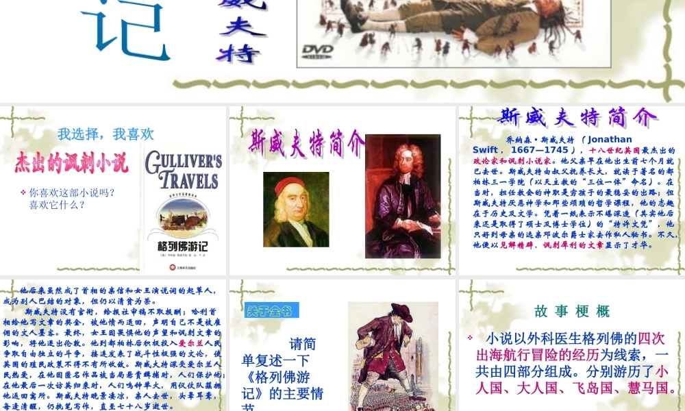 名著导读《格列佛游记》课件