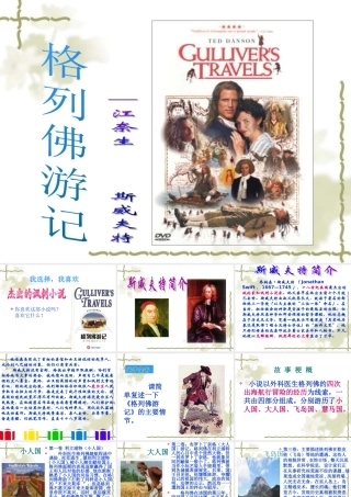 名著导读《格列佛游记》课件