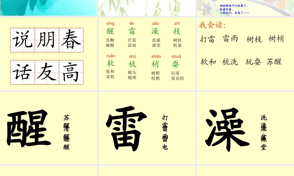 《柳树醒了》