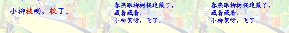 《柳树醒了》