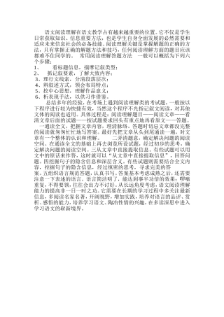 语文阅读理解在语文教学占有越来越重要的位置