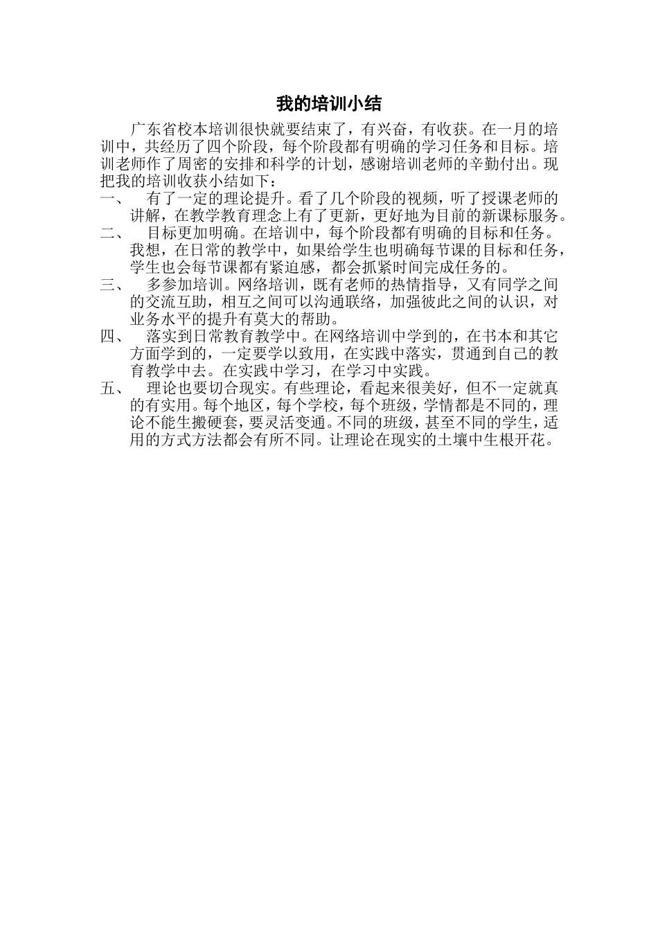 我的培训小结_第1页