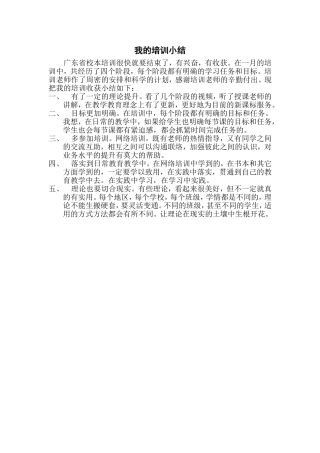 我的培训小结