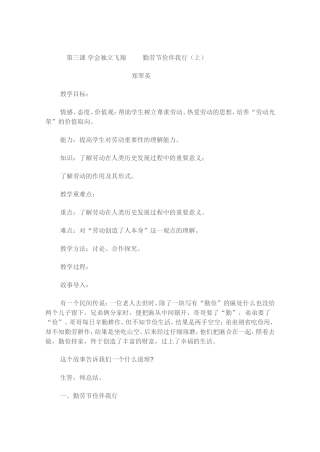 勤劳节俭伴我行上教案