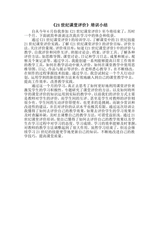 世纪课堂评价培训小结