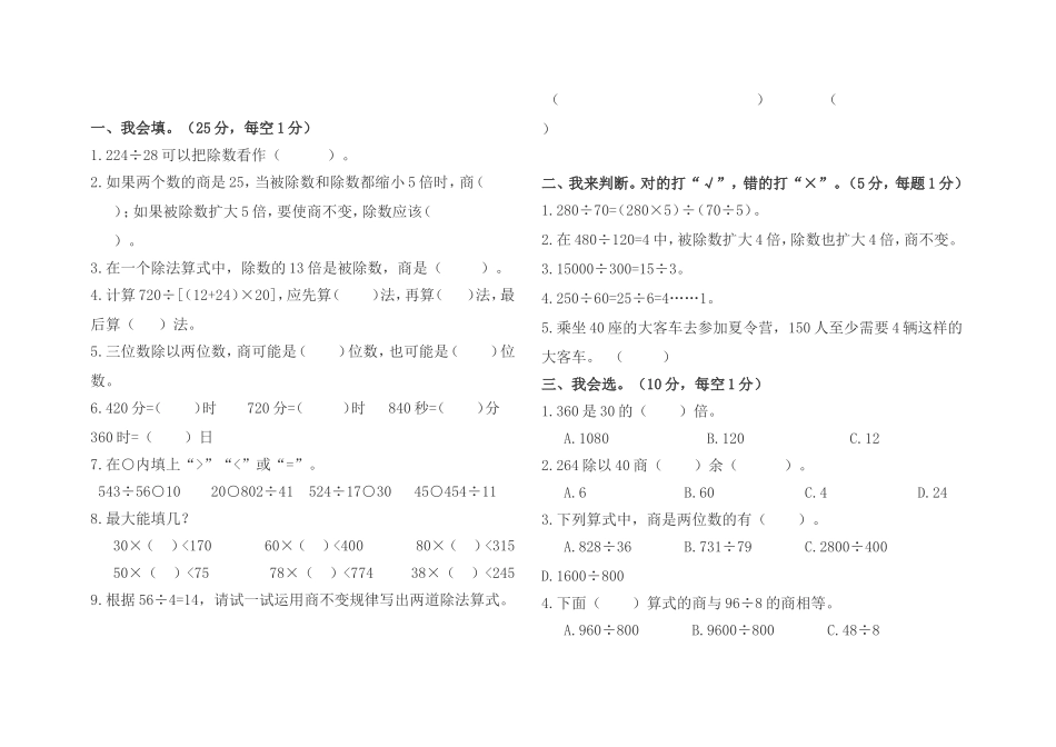 (北师大版)四年级数学上册第五单元测试卷(二)_第1页
