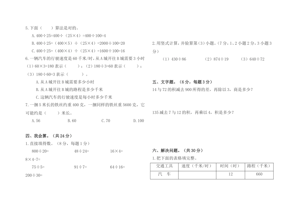 (北师大版)四年级数学上册第五单元测试卷(二)_第2页