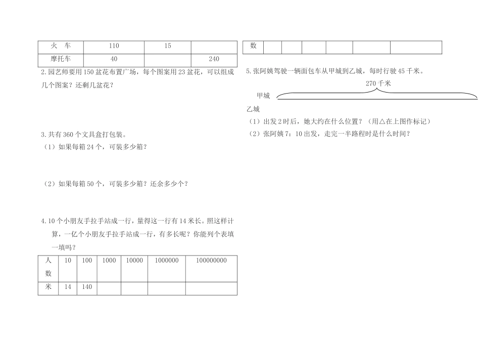 (北师大版)四年级数学上册第五单元测试卷(二)_第3页