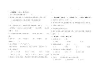 (北师大版)四年级数学上册第五单元测试卷(二)