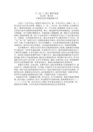 《一去二三里》教学反思