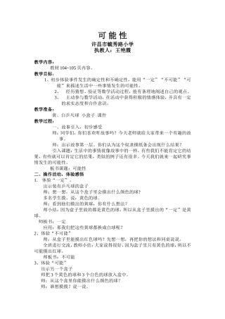 三年级上册可能性教学设计