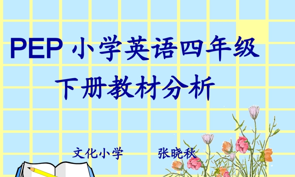 小学英语教材教法四年级上