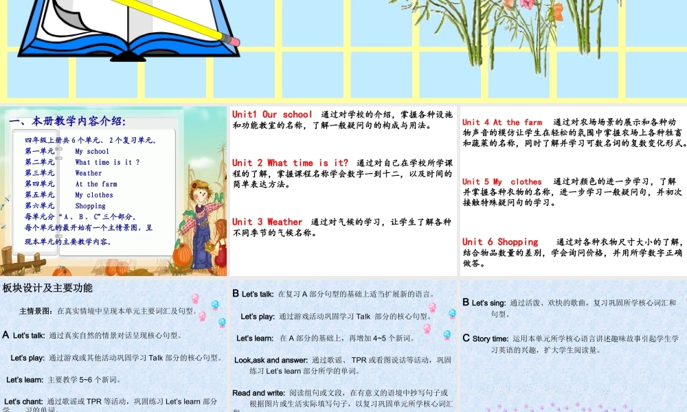 小学英语教材教法四年级上