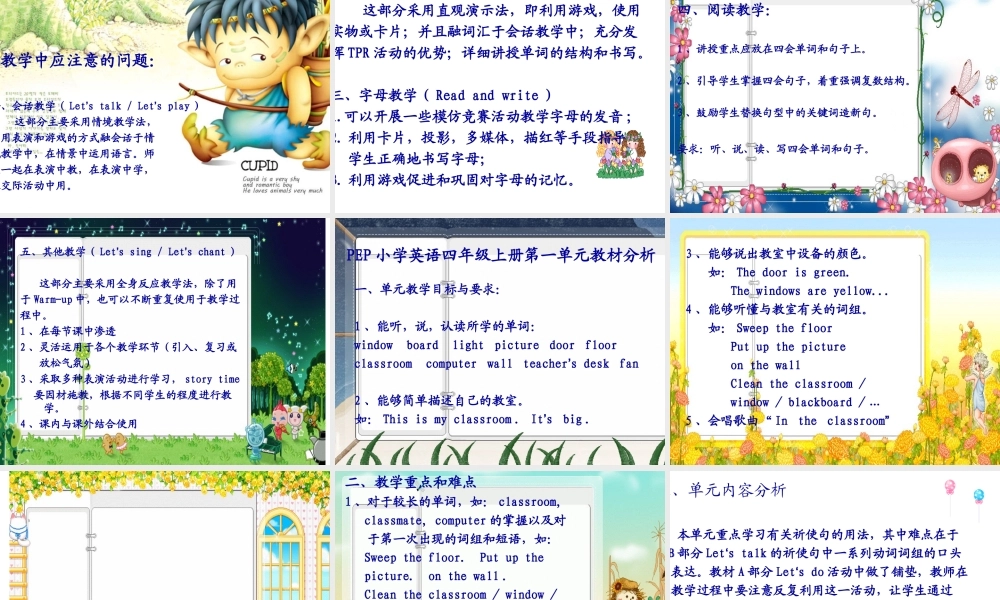 小学英语教材教法四年级上
