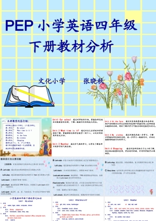 小学英语教材教法四年级上