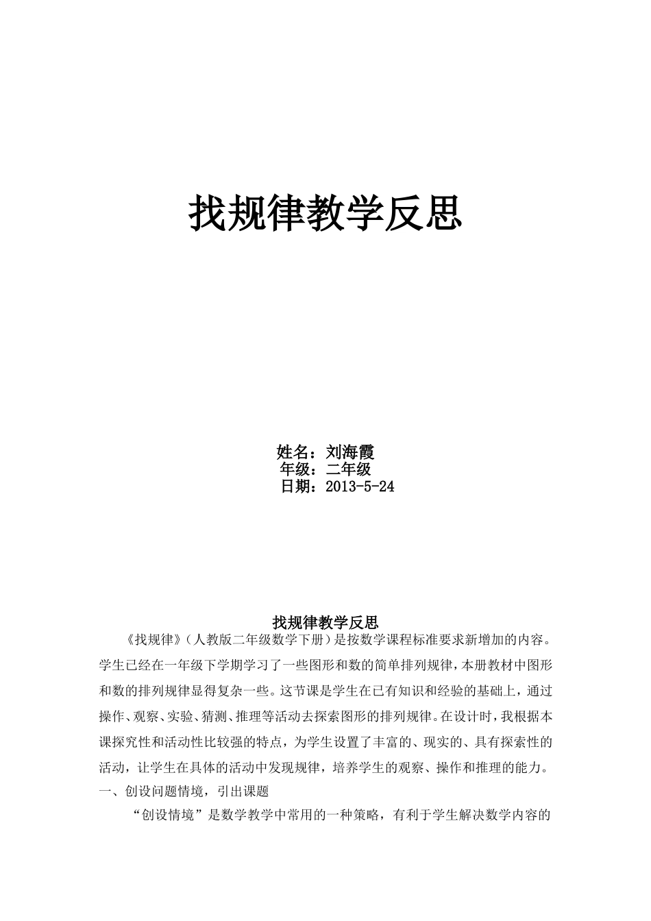 二年级找规律教学反思_第1页