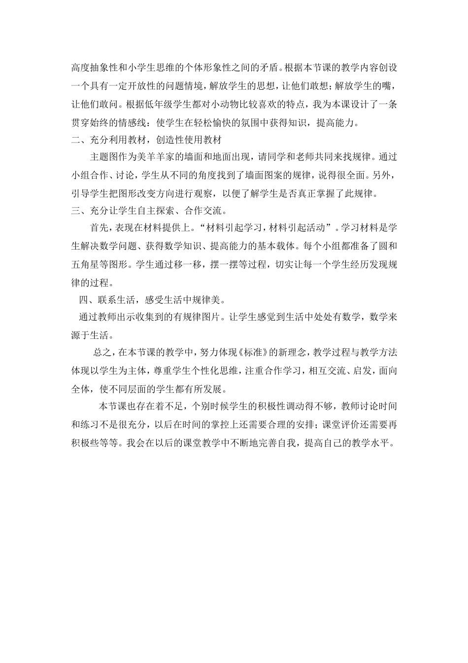 二年级找规律教学反思_第2页