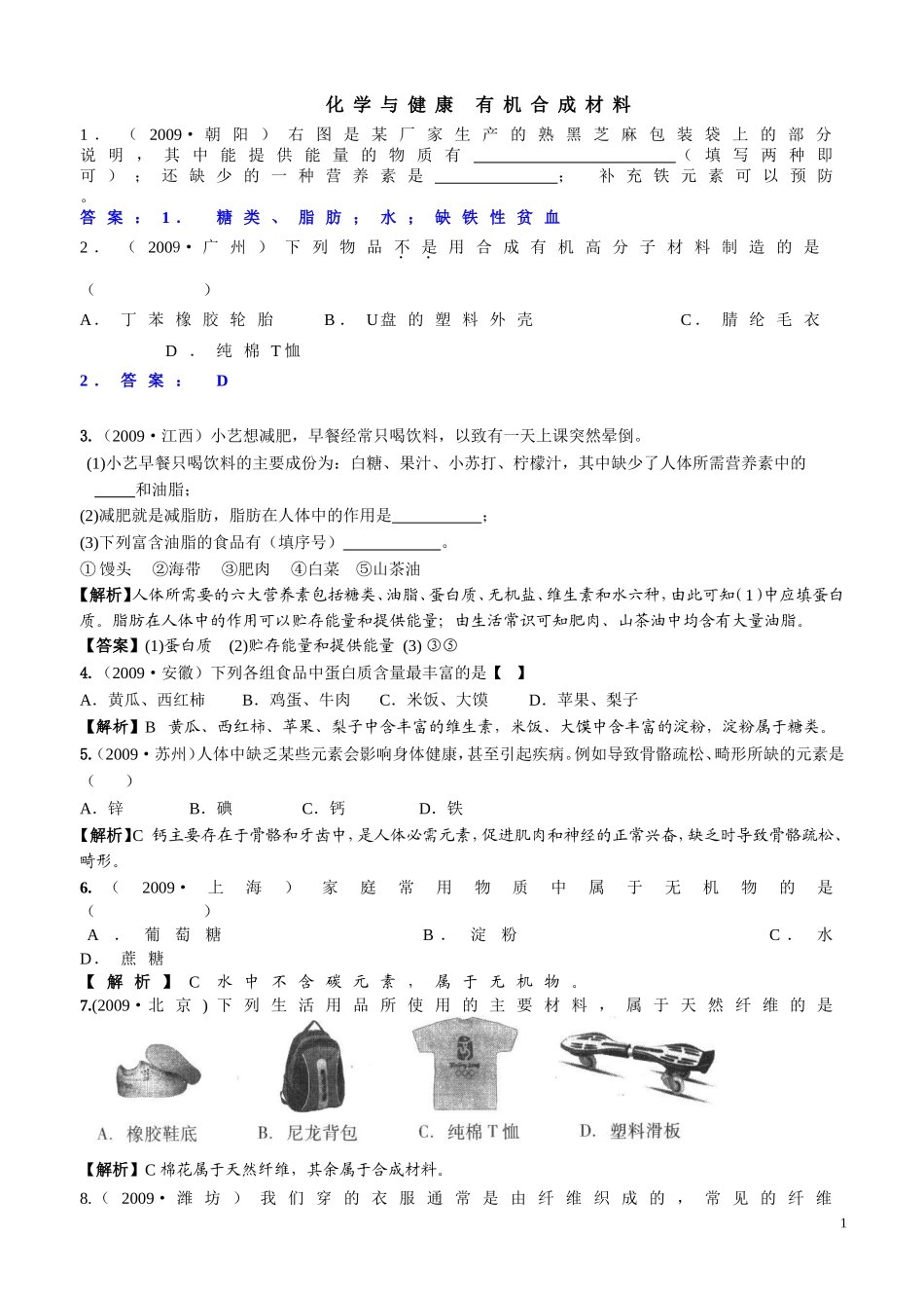 化学与健康有机合成材料_第1页