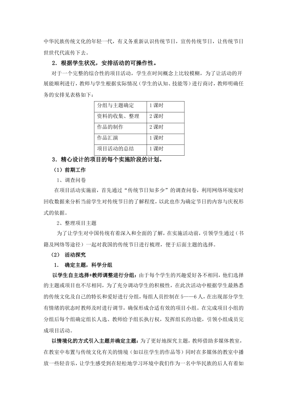 “以项目教学活动为载体”开展信息科技教学的初探_第2页