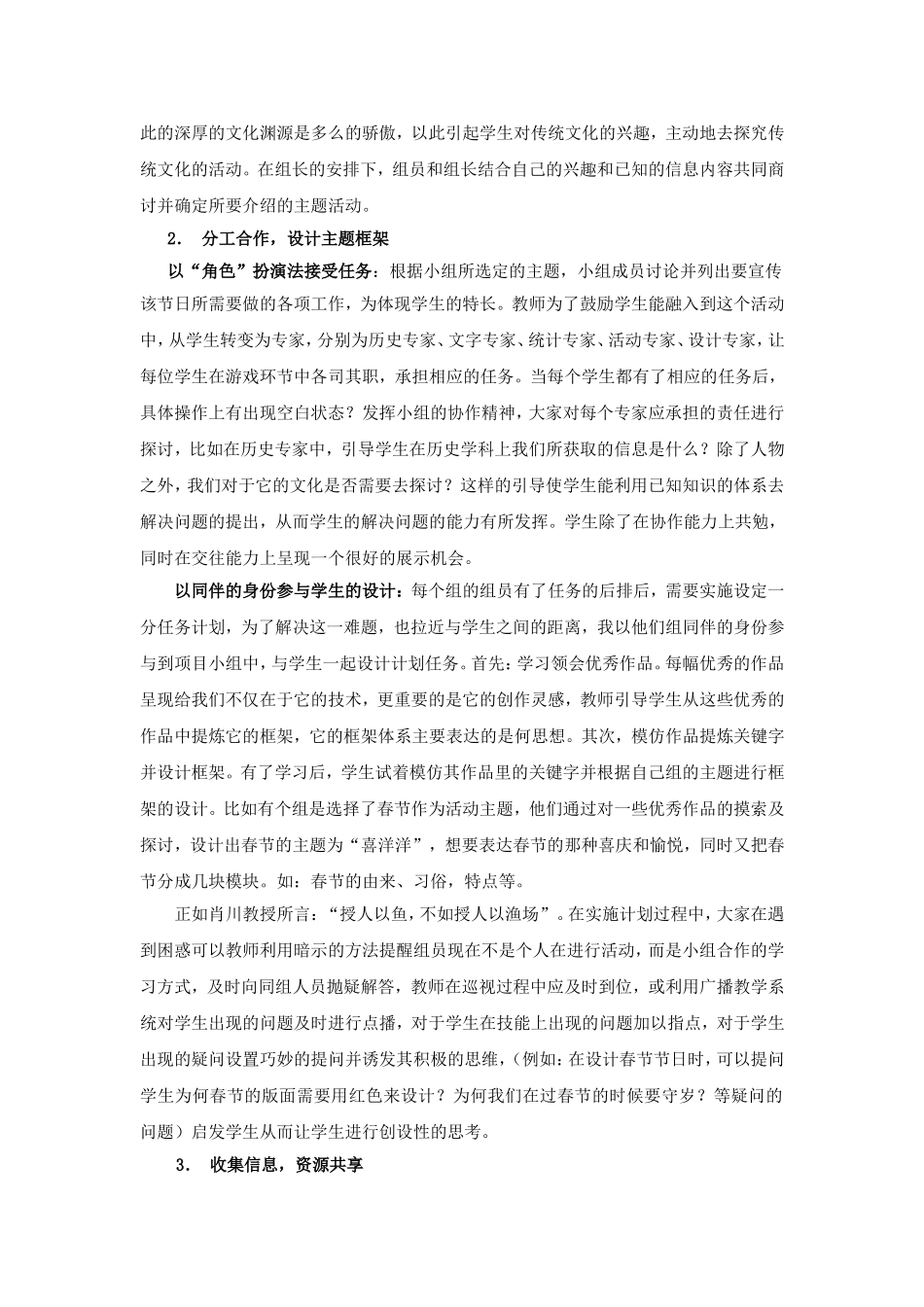 “以项目教学活动为载体”开展信息科技教学的初探_第3页