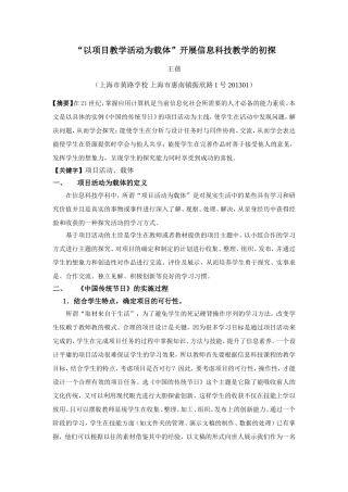 “以项目教学活动为载体”开展信息科技教学的初探