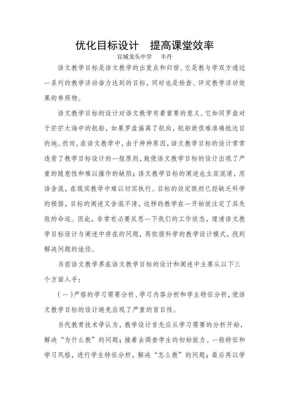 目标教学中目标的设立是教学重要的前提_第1页