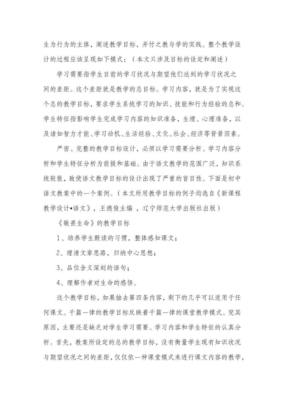 目标教学中目标的设立是教学重要的前提_第2页