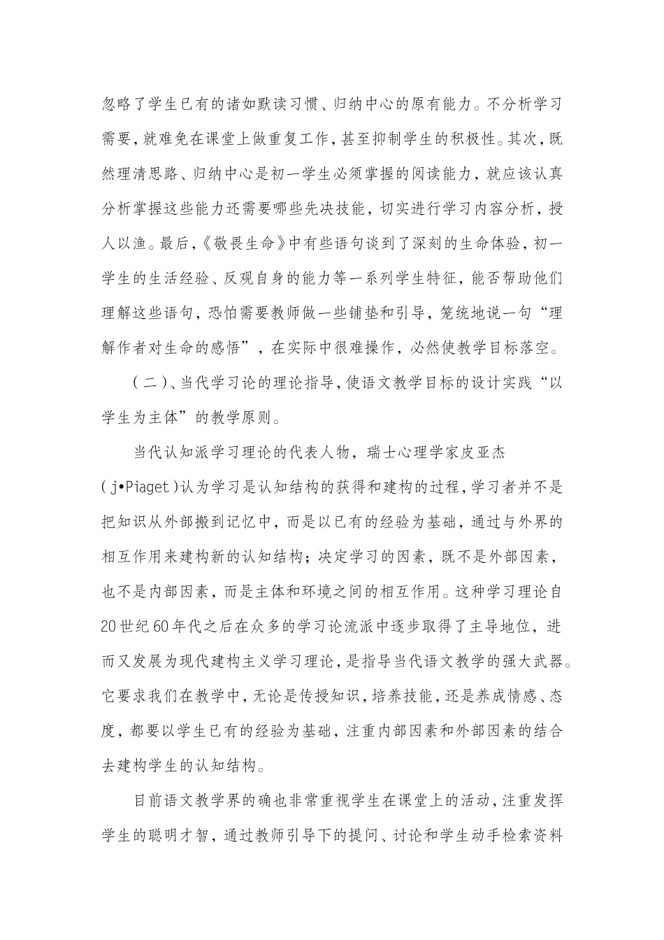 目标教学中目标的设立是教学重要的前提_第3页
