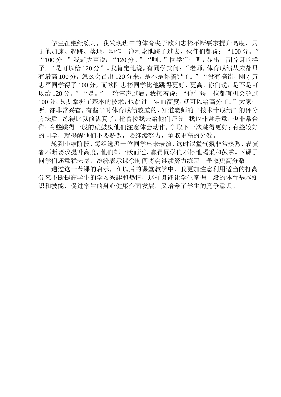 通过“打分”激励学生学习兴趣_第2页