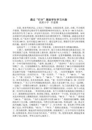 通过“打分”激励学生学习兴趣