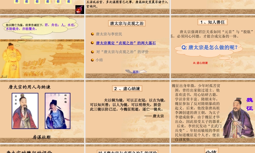 七年级历史第二课唐太宗李世民