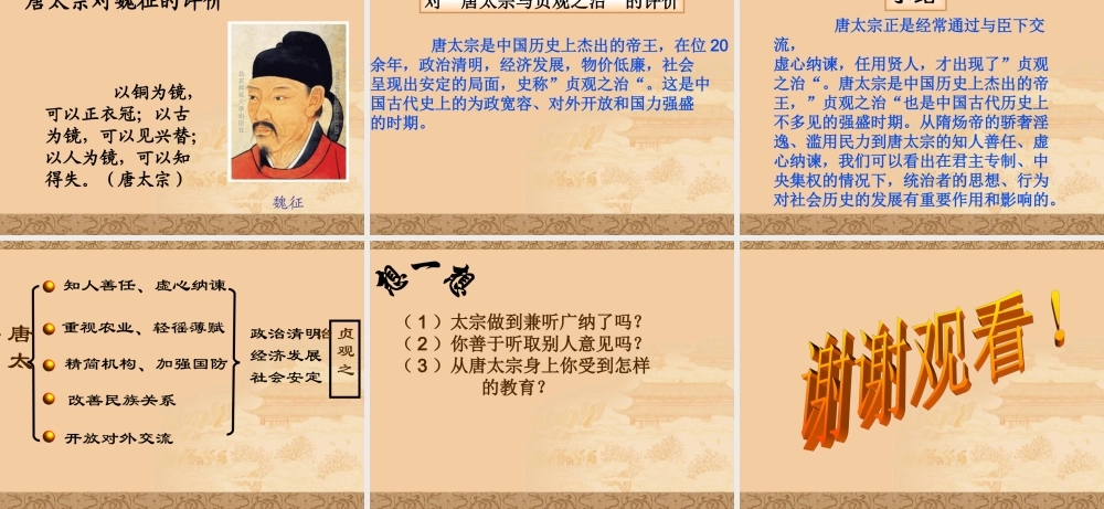 七年级历史第二课唐太宗李世民