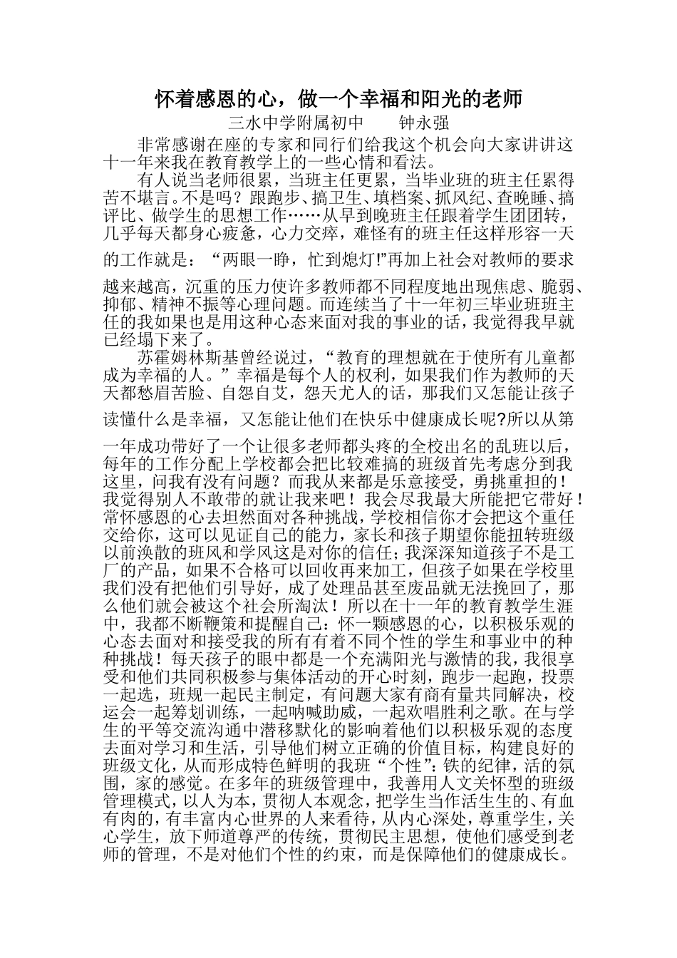 做一个幸福和阳光相伴的老师_第1页