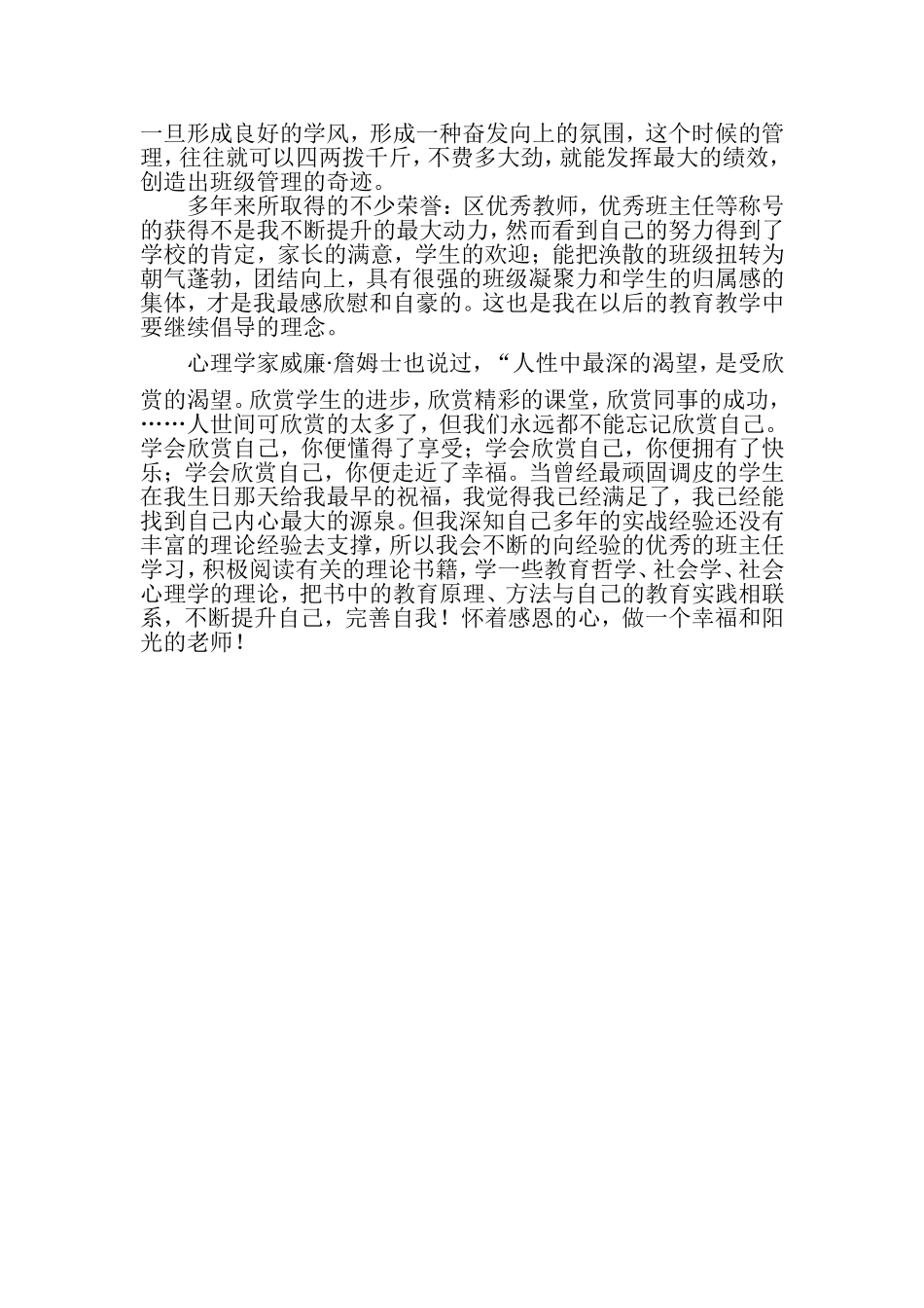 做一个幸福和阳光相伴的老师_第2页