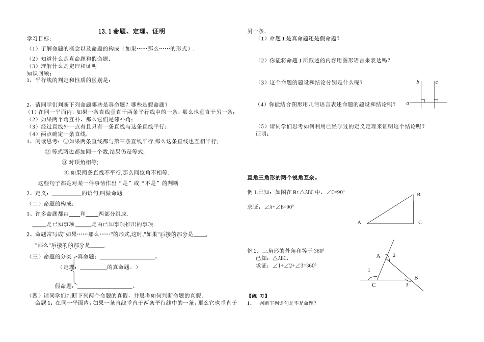 命题定理与证明_第1页