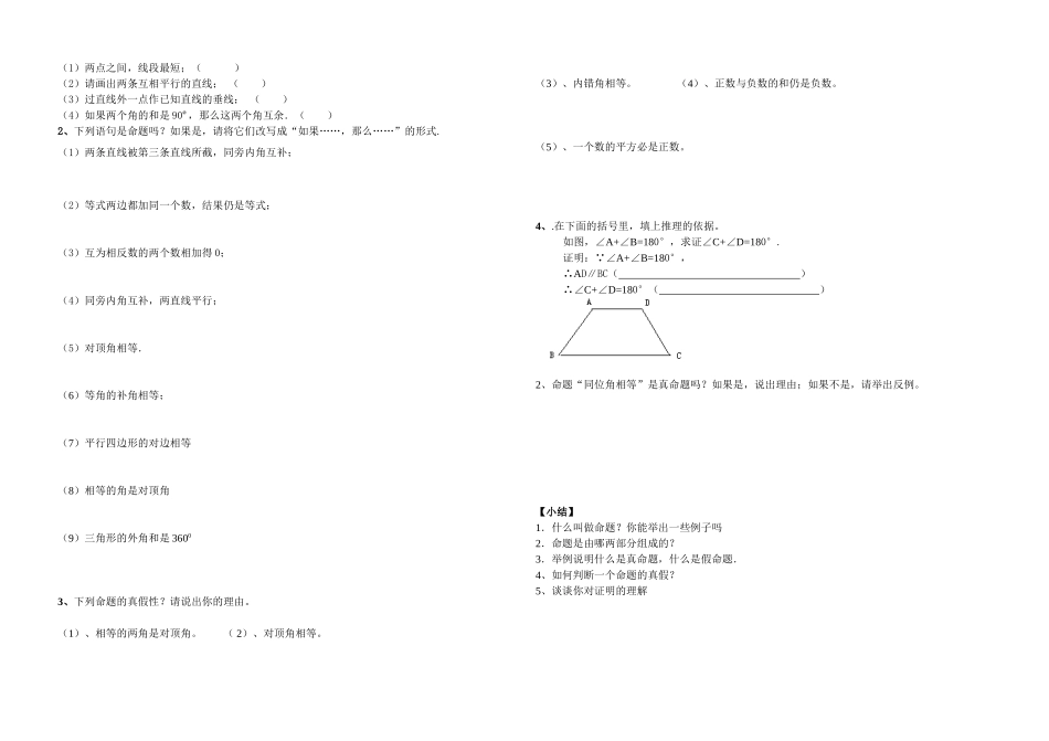 命题定理与证明_第2页