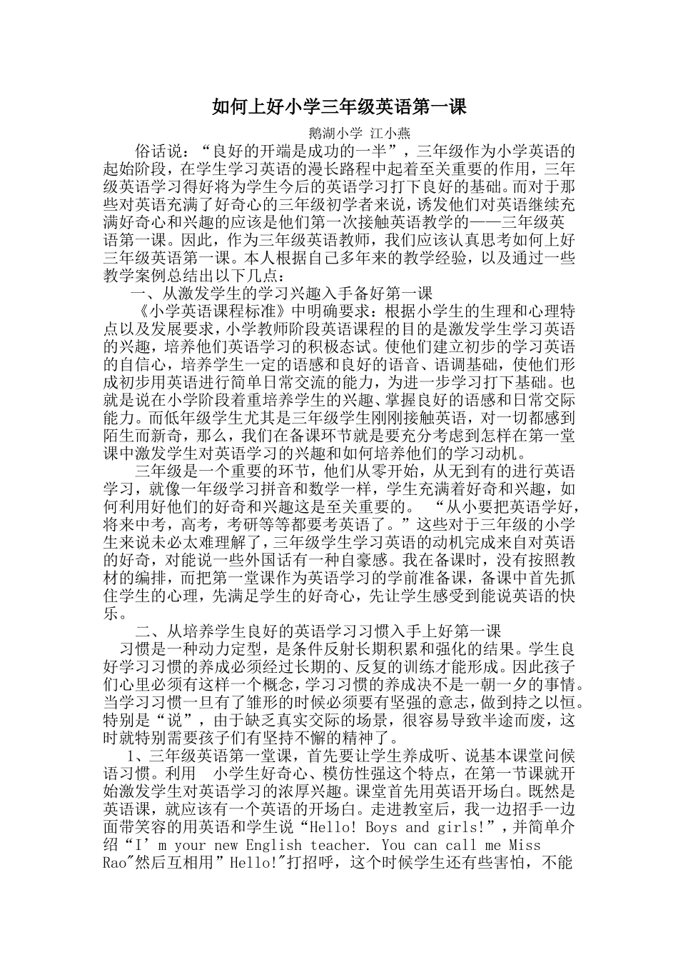 如何上好小学三年级英语第一课_第1页