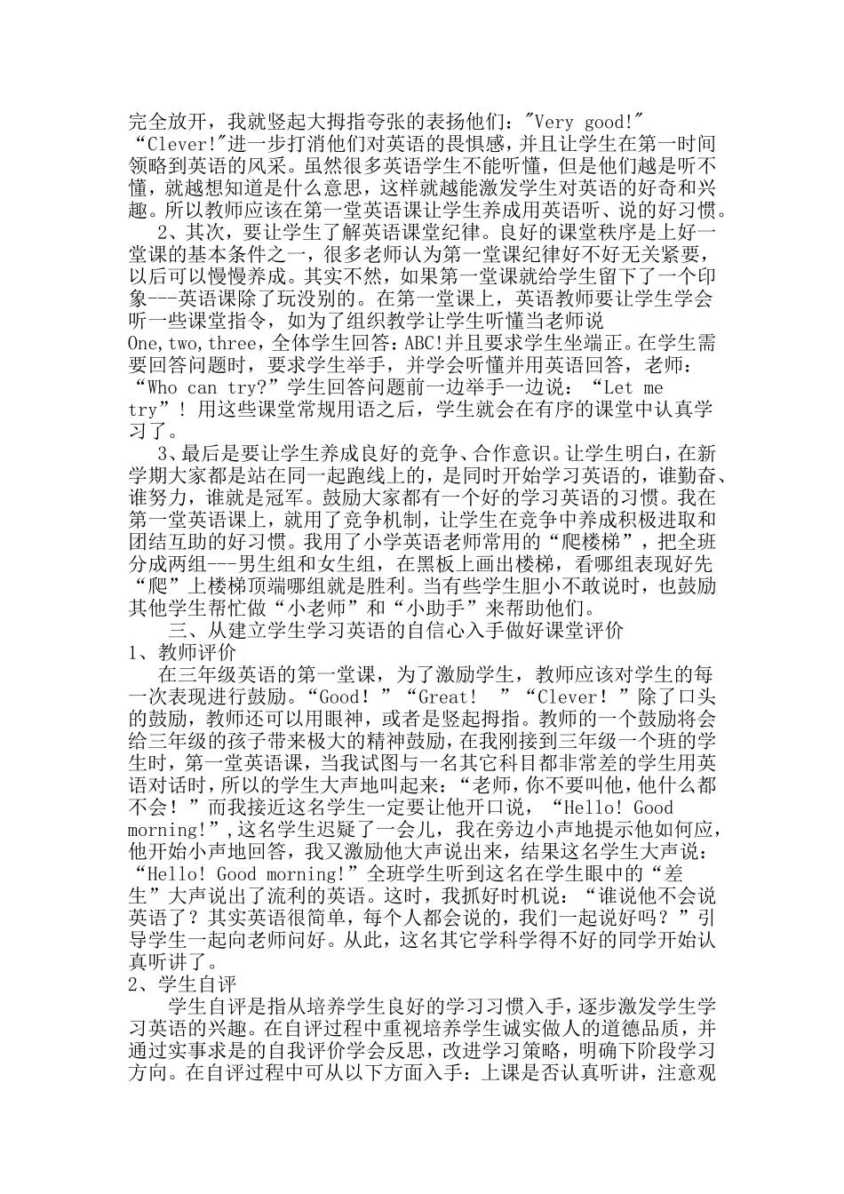 如何上好小学三年级英语第一课_第2页