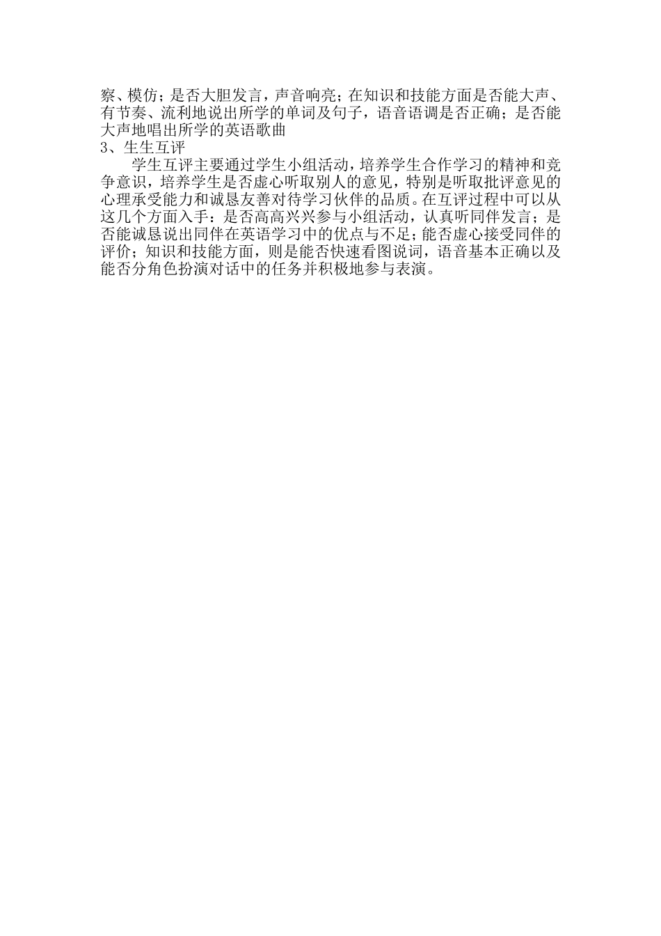 如何上好小学三年级英语第一课_第3页