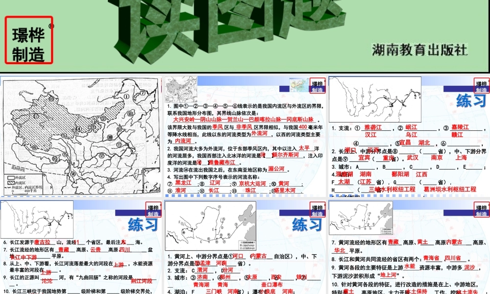 湘教版八年级上地理读图题